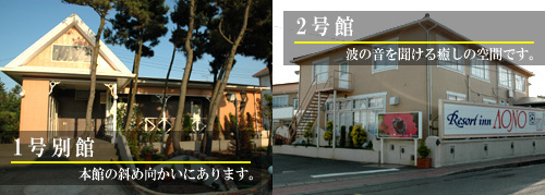 1号別館&2号館