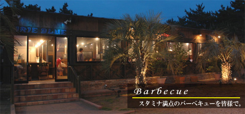 バーベキュー場